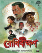 Bodhibikkhan by Prosenjit Bandyopadhyay [Paperback] - versoz.com