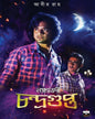 Lakshyavedi Chandragupta by Abir Roy [Paperback] - versoz.com