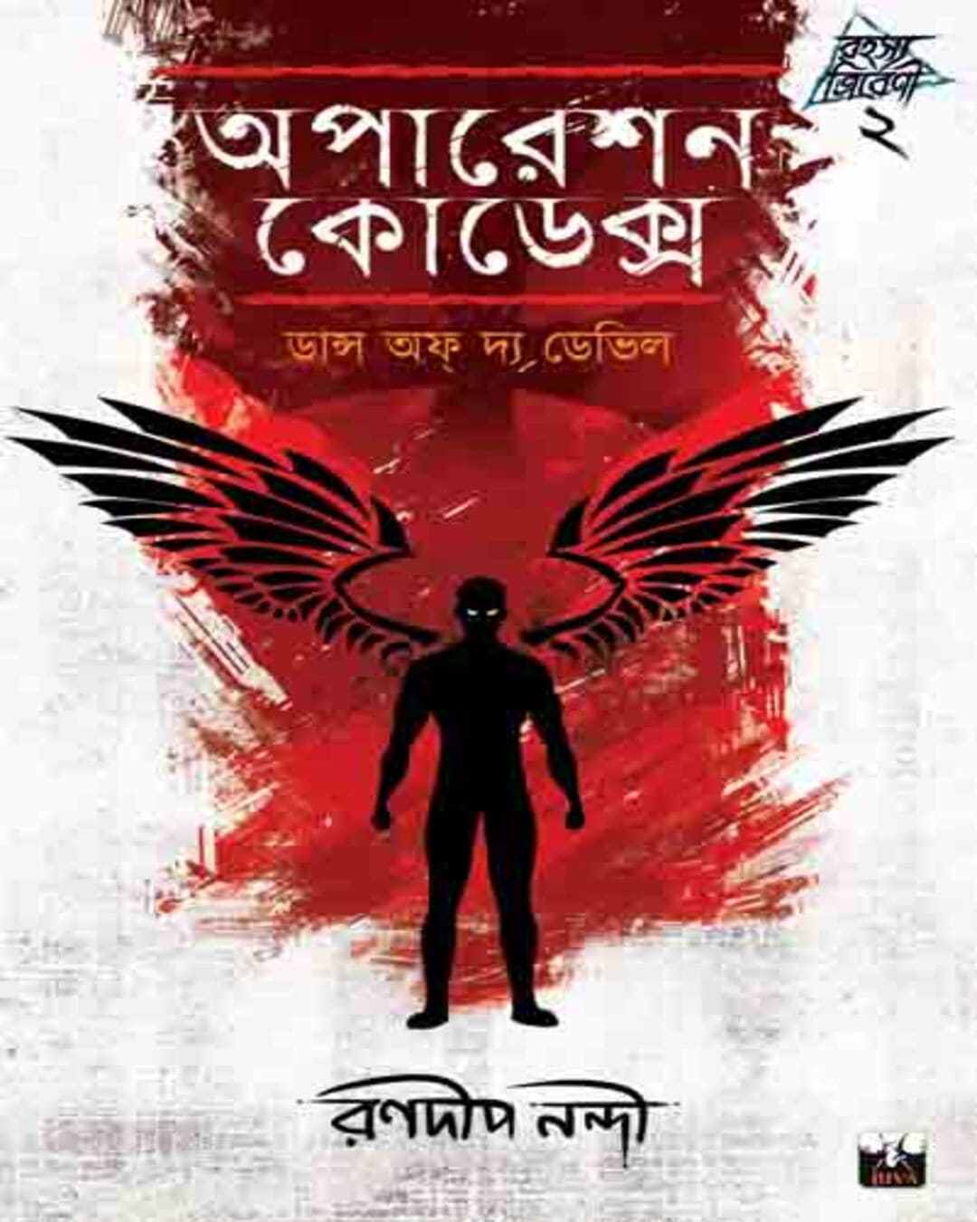 Operation Codex : Dance of the Devil by Ranadip Nandy [Paperback] - versoz.com