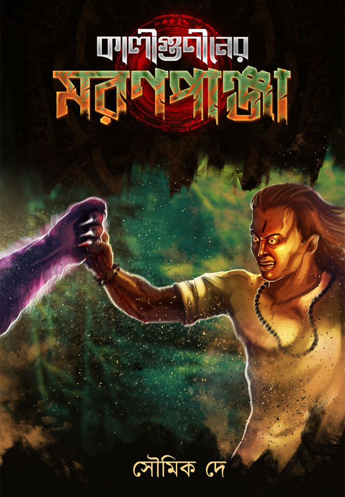 Kaligunin er Maronpanja by Soumik De [Paperback] - versoz.com
