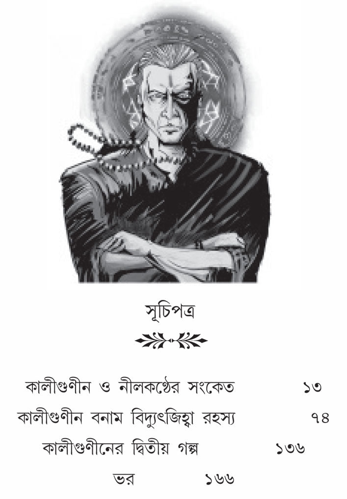 Kaligunin er Maronpanja by Soumik De [Paperback] - versoz.com