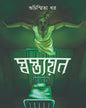 Swastyayan by Suchismita Dhar [Paperback] - versoz.com