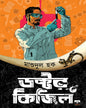 Doctor Kizil by Masudul Haque [Paperback] - versoz.com