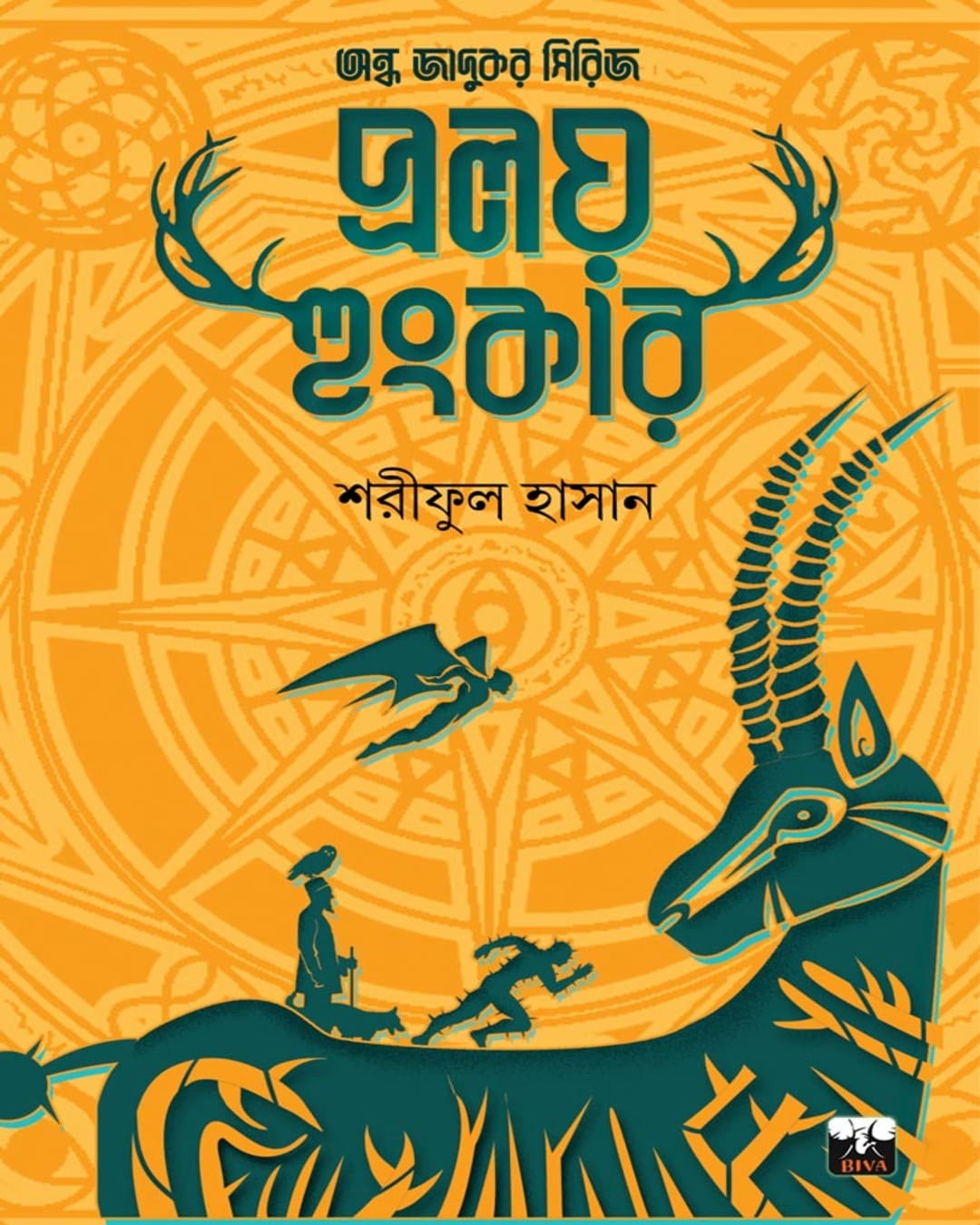 Pralay Hungkar by Shariful Hasan [Paperback] - versoz.com