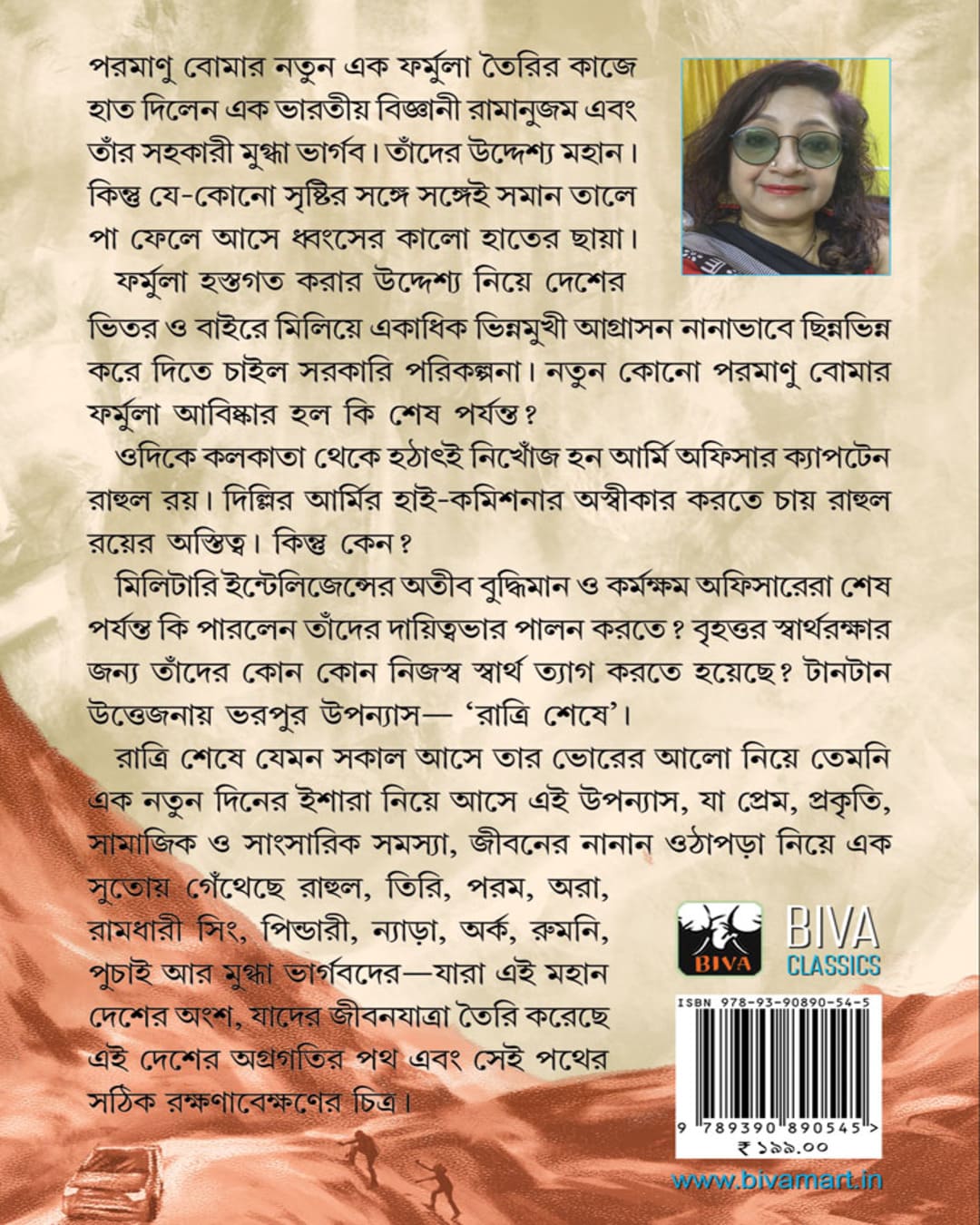 Ratri Sheshe by Rajasri Basu Adhikari [Paperback] - versoz.com