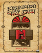 Golapbala By Lane by Suddhasatya Ghosh [Paperback] - versoz.com