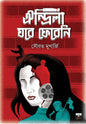 Oindrila Ghore Fereni by Sourabh Mukherjee [Paperback] - versoz.com