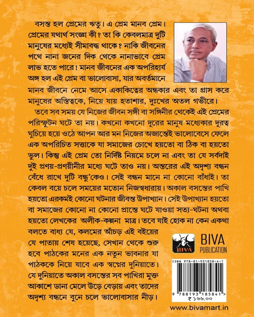 Akal Basanter Pakhi by Ratantanu Ghanti [Paperback] - versoz.com