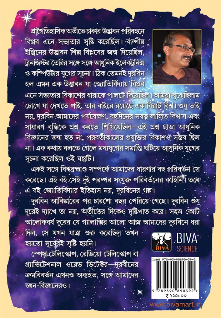 Akashe Melechi Chokh by Gautam Gangopadhyay [Paperback] - versoz.com