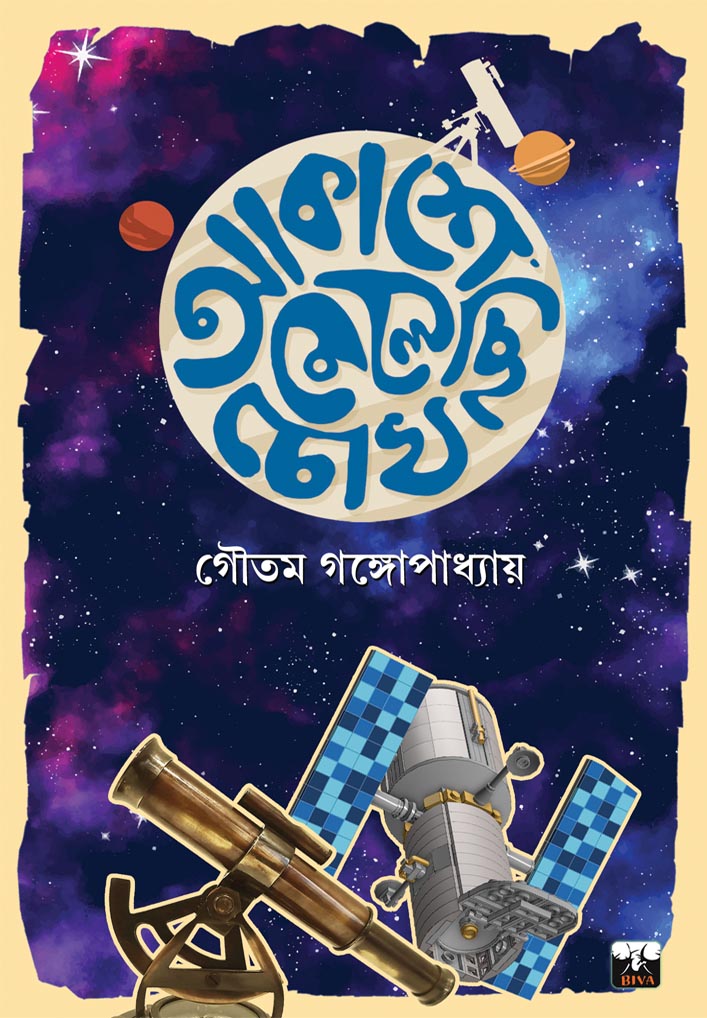 Akashe Melechi Chokh by Gautam Gangopadhyay [Paperback] - versoz.com