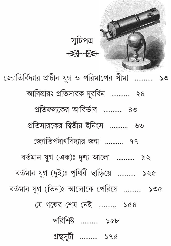 Akashe Melechi Chokh by Gautam Gangopadhyay [Paperback] - versoz.com