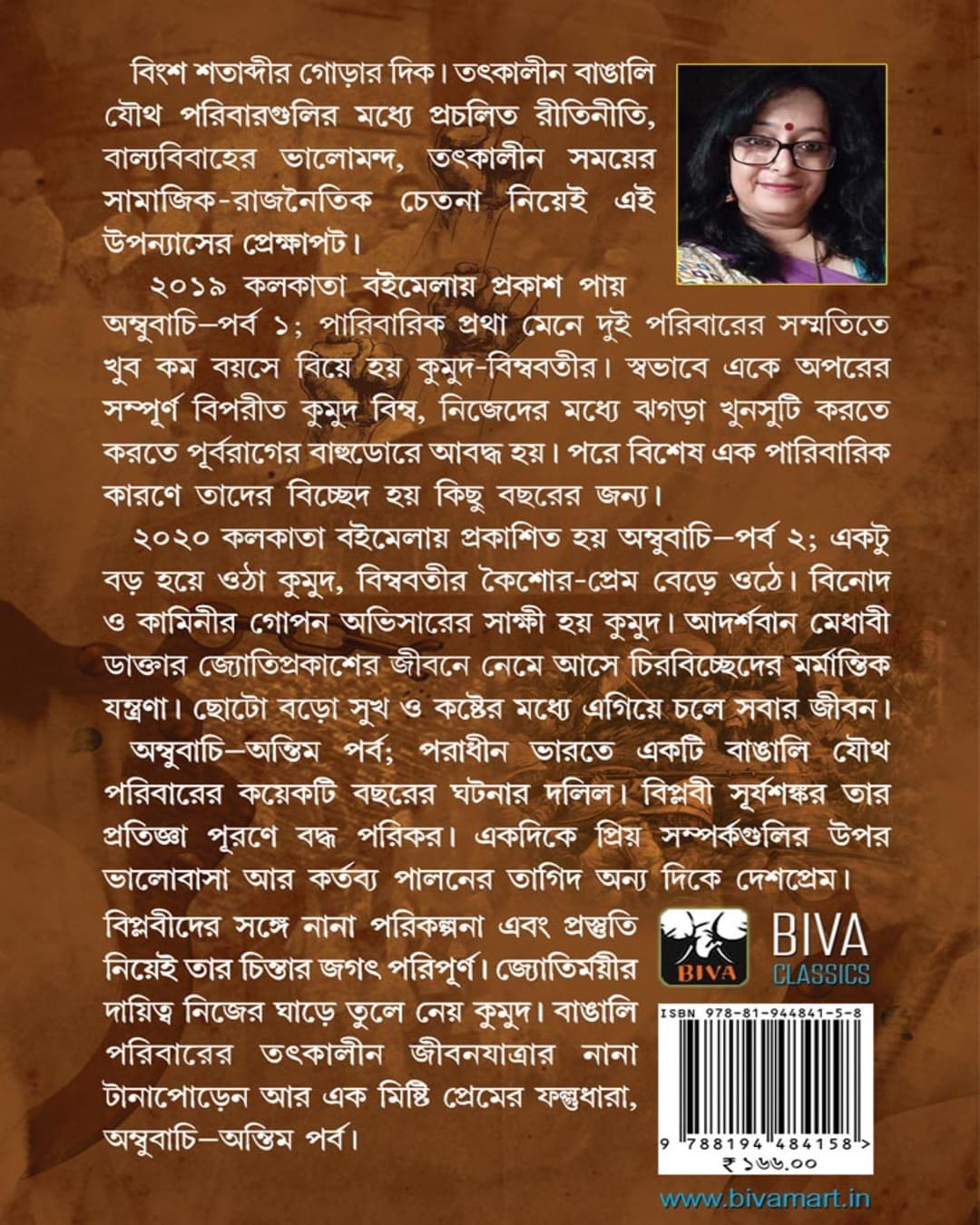 Ambubachi : Antim Parba by Madhumita Sengupta [Paperback] - versoz.com
