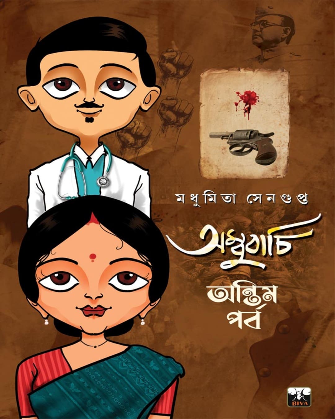 Ambubachi : Antim Parba by Madhumita Sengupta [Paperback] - versoz.com