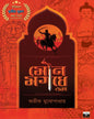 Mouna Magadhe Ebong by Avik Mukhopadhyay [Paperback] - versoz.com