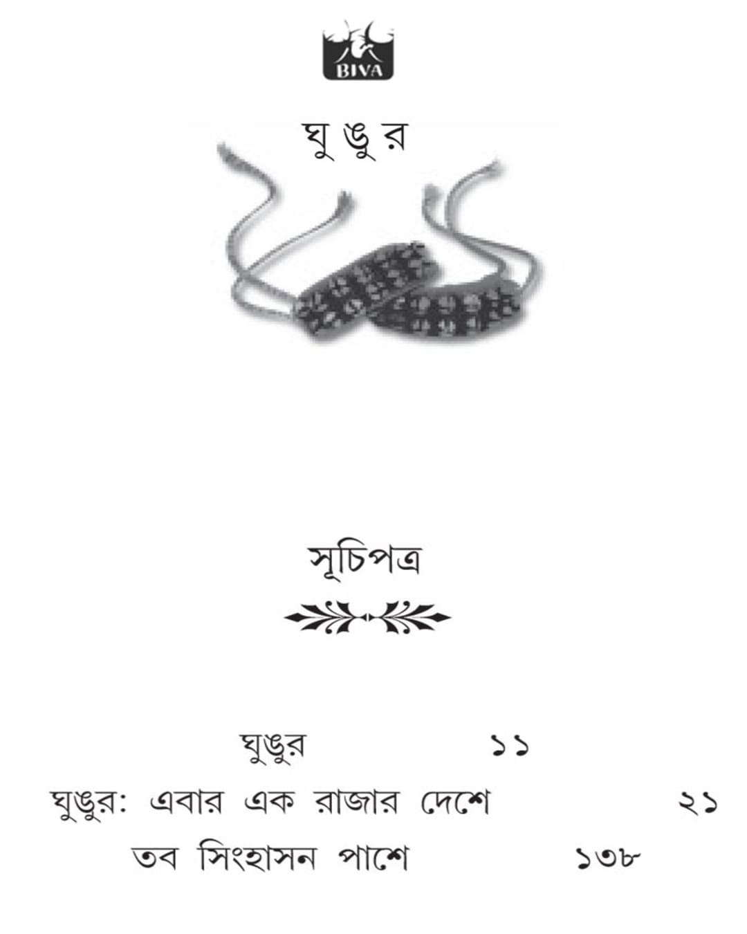 Ghungur by Atrayee Dutta [Paperback] - versoz.com