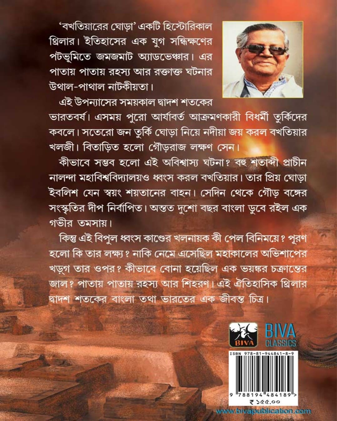 Bakhtiyarer Ghora by Swapan Bandyopadhyay [Paperback] - versoz.com