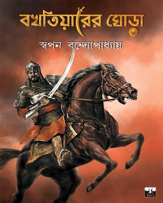 Bakhtiyarer Ghora by Swapan Bandyopadhyay [Paperback] - versoz.com