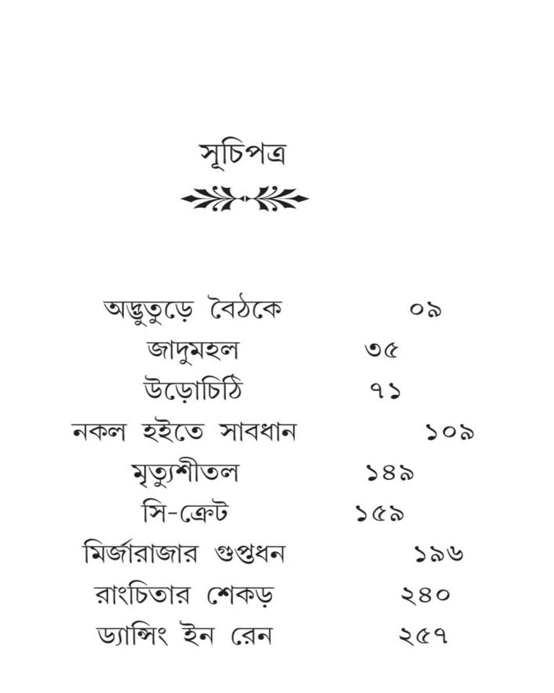 3 e Netra by Amrita Conner, Baishali Nandi, Ipsita Majumdar [Paperback] - versoz.com