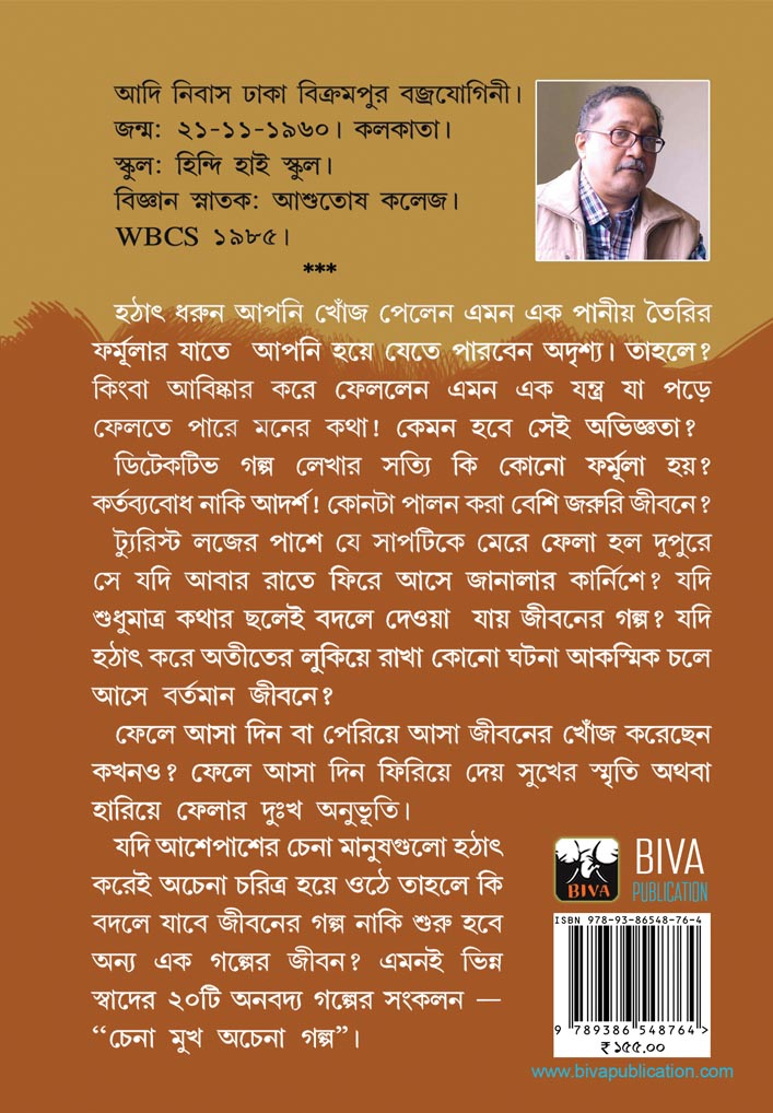 Chena Mukh Ochena Galpo by Debashish Mukherjee [Paperback] - versoz.com