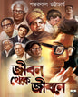 Jibon Theke Jibone by Shankarlal Bhattacharya [Hardcover] - versoz.com