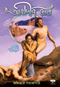 Atmadeep Bhaba by Amitava Samajpati [Hardcover] - versoz.com