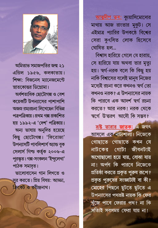 Atmadeep Bhaba by Amitava Samajpati [Hardcover] - versoz.com