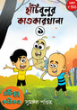 Hanchibulu Comics Vol 1 by Sumangal Pandit [Paperback] - versoz.com