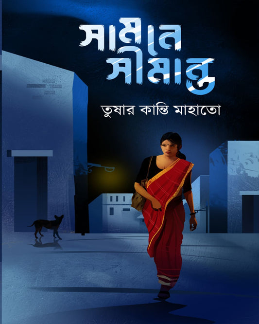 Samne Simanto by Tushar Kanti Mahato [Hardcover] - versoz.com