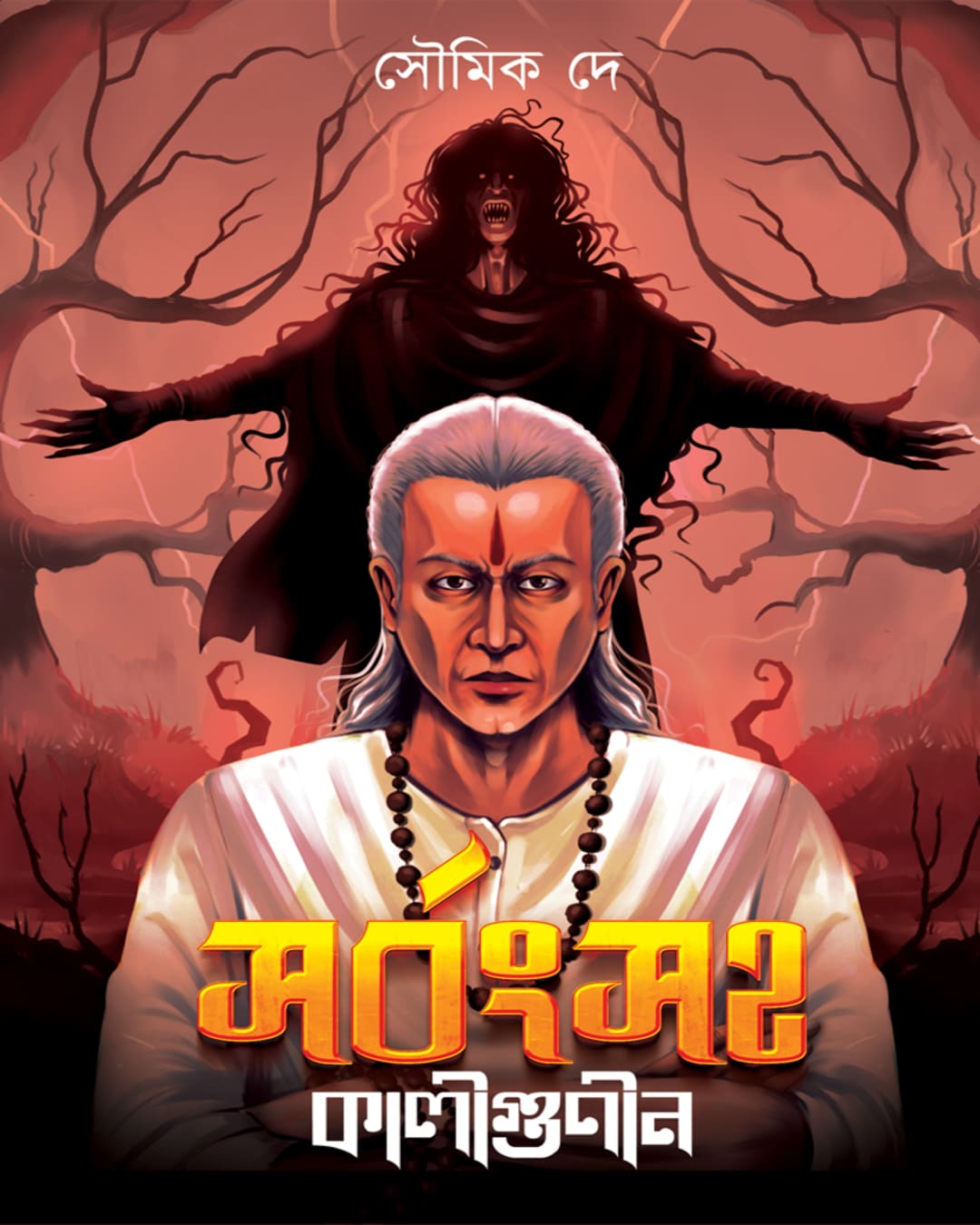 Sarbongsaha Kaligunin by Soumik De [Paperback] - versoz.com