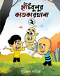 Hanchibulu Comics 2 by Sumangal Pandit [Paperback] - versoz.com