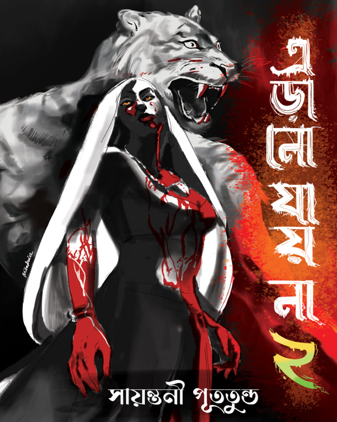 Erano Jay Na 2 by Sayantani Putatunda [Paperback] - versoz.com