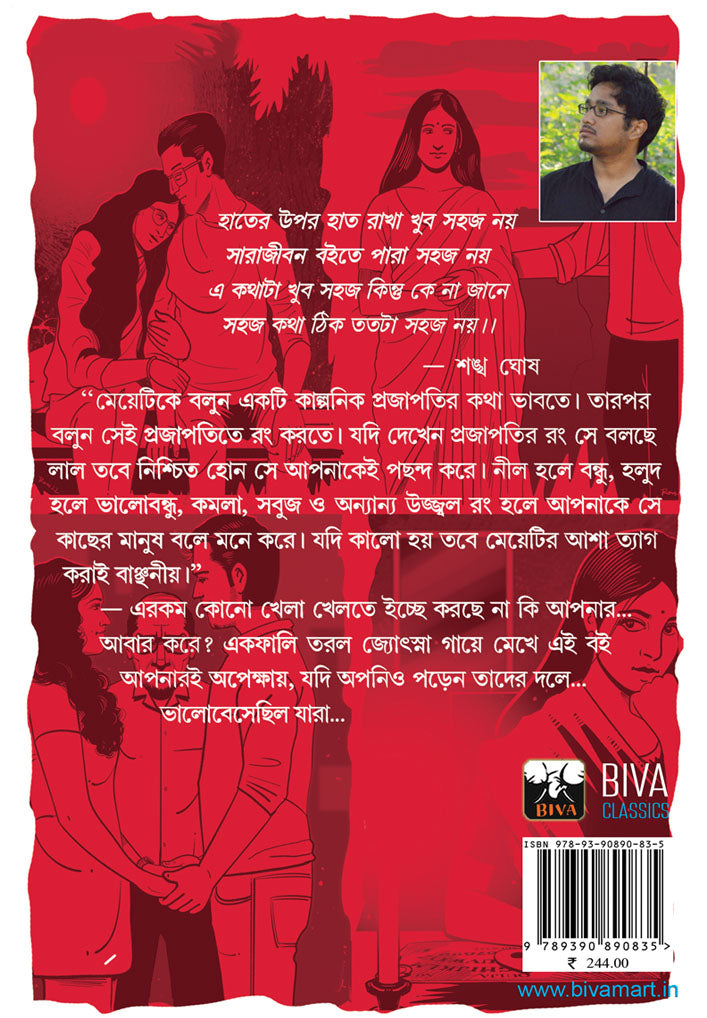 Bhalobesechilo Jara by Sayak Aman [Paperback] - versoz.com