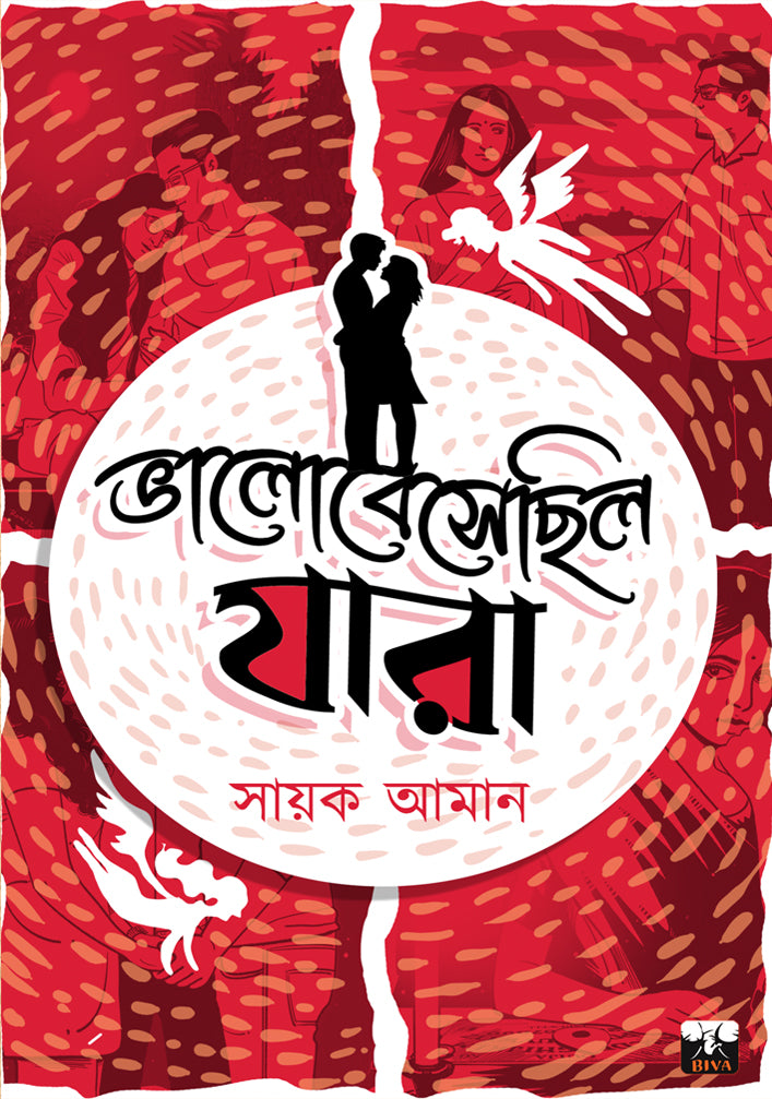 Bhalobesechilo Jara by Sayak Aman [Paperback] - versoz.com