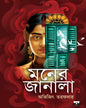 Moner Janala by Abhijit Taraphder [Hardcover] - versoz.com