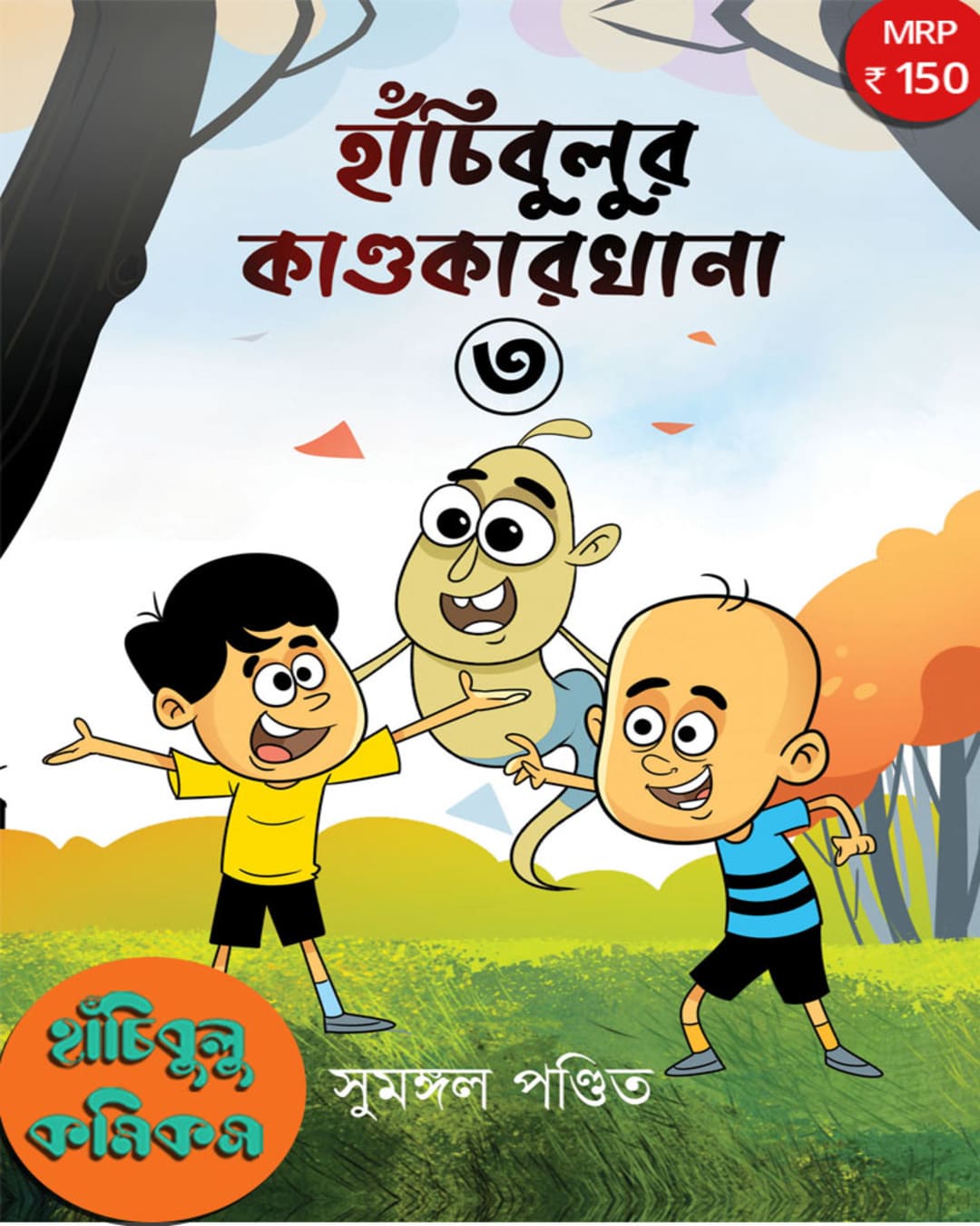 Hanchibulu Comics 3 by Sumangal Pandit [Paperback] - versoz.com