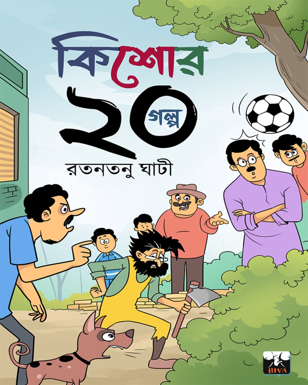 Kishore 20 Galpo by Ratantanu Ghanti [Paperback] - versoz.com