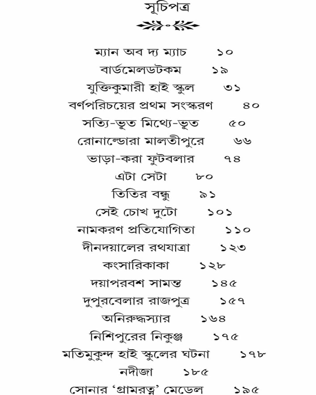 Kishore 20 Galpo by Ratantanu Ghanti [Paperback] - versoz.com