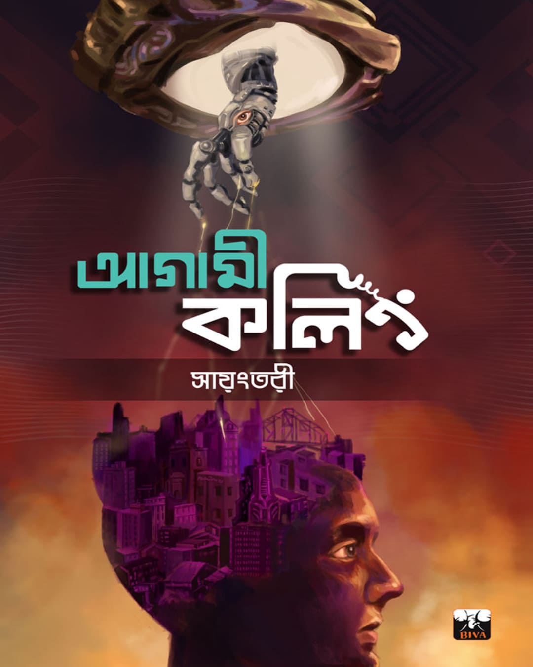 Agami Calling by Sayantari [Paperback] - versoz.com