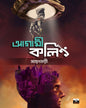 Agami Calling by Sayantari [Paperback] - versoz.com