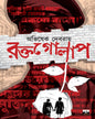 Raktagolap by Avishek Debroy [Paperback] - versoz.com