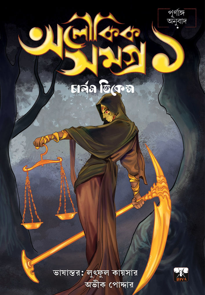 Aloukik Samagra of Charles Dickens Vol 1 by Charles Dickens [Paperback] - versoz.com