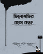 Phylosophy-r Bayos Koto? by Abdullah Al Mamun (Kaikor) - versoz.com