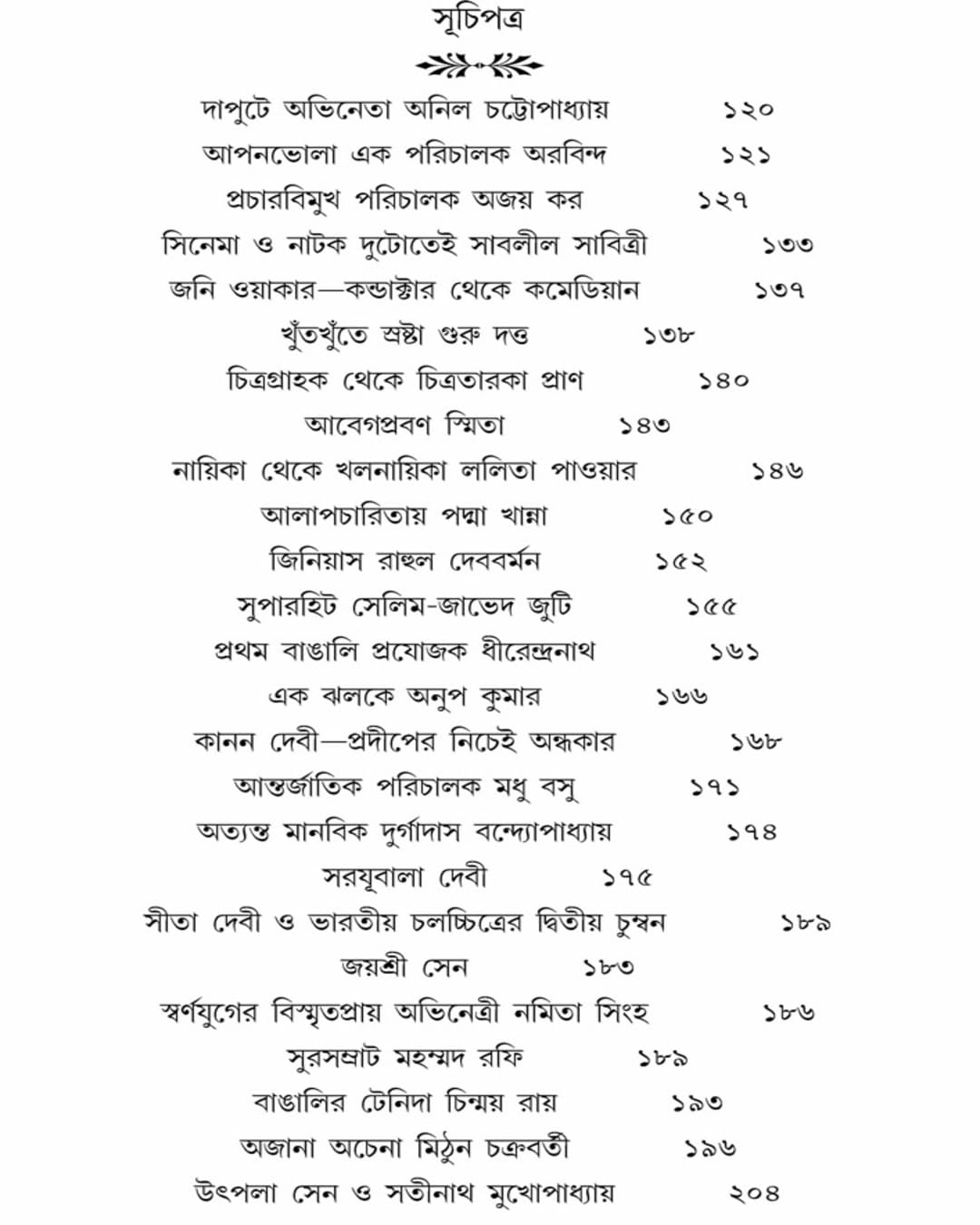 Rupoli Pardar Antarale by Moumita Roy Chowdhury [Hardcover] - versoz.com