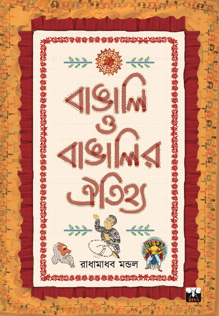 Bangali o Bangalir Oithijhyo by Radhamadhab Mondal [Hardcover] - versoz.com