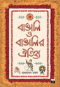 Bangali o Bangalir Oithijhyo by Radhamadhab Mondal [Hardcover] - versoz.com