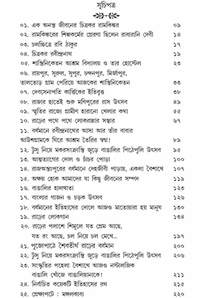 Bangali o Bangalir Oithijhyo by Radhamadhab Mondal [Hardcover] - versoz.com