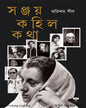 Sanjay Kohilo Katha by Arindam Sheel [Hardcover] - versoz.com