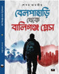 Belpahari Theke Ballygunge by Sekhar Bharatiya [Hardcover] - versoz.com