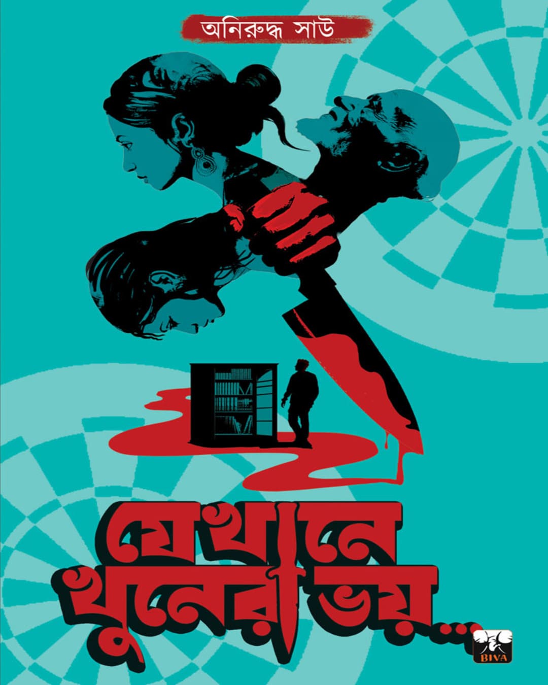 Jekhane Khooner Bhoy by Aniruddha Sau [Paperback] - versoz.com
