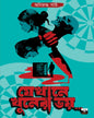 Jekhane Khooner Bhoy by Aniruddha Sau [Paperback] - versoz.com